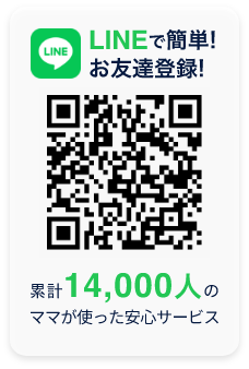 LINEで簡単お友達登録！