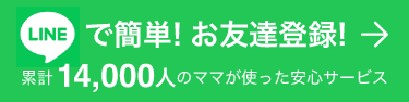 LINEで簡単お友達登録！