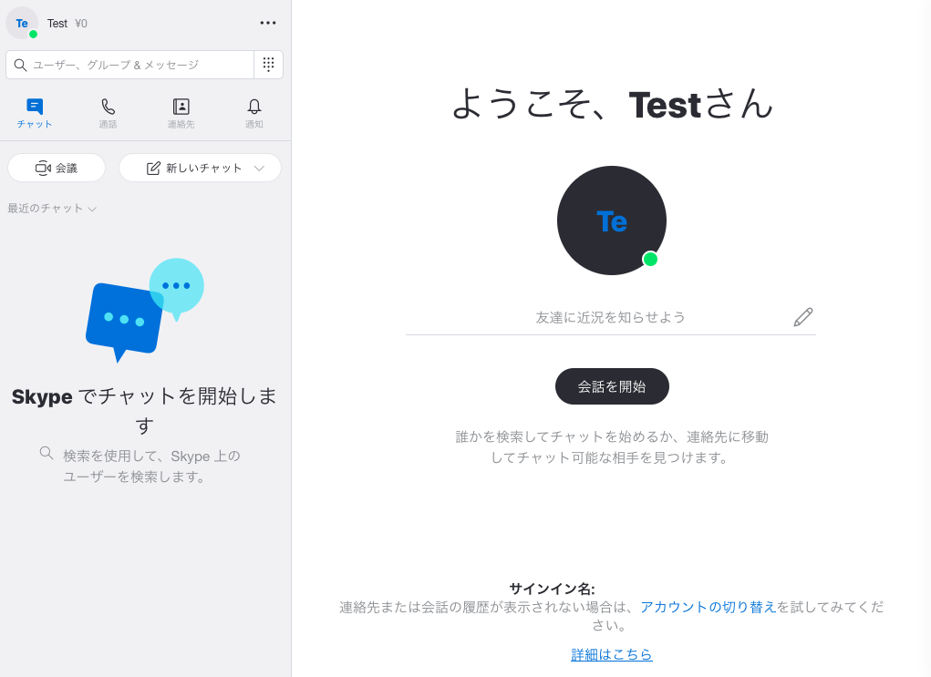 知らなかった Skypeを利用したオンライン面接のやり方とは 公式 ワーママの時短転職ならqool キャリア